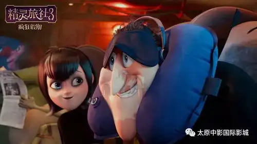 人鬼情未了精灵旅社3原班人马携手再续经典
