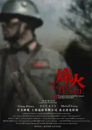 烽火2008
