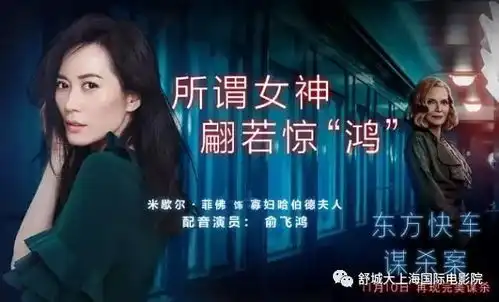 东方快车谋杀案超强卡司阵容,再次致敬经典