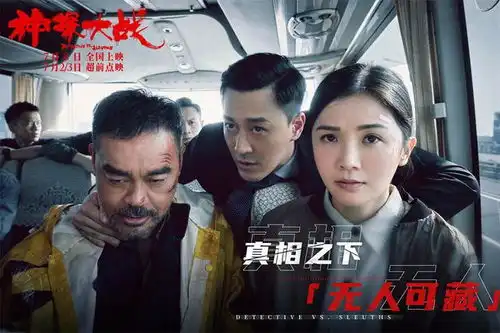 神探大战在京首映,刘青云现场举牌我是神探
