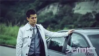 无间道虐单身狗罗仲谦荣升头等想睡男神
