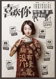 第七届北京国际电影节揭幕影片喜欢你4月25日超前点映
