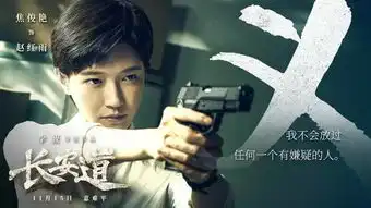 超前点映长安道本周末点映再现轰动文物大案
