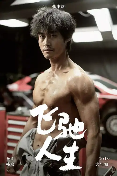 飞驰男团亮相快乐大本营神级技师张本煜化身捧场王