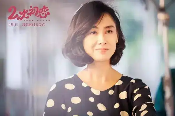 二次初恋朱茵王志飞逆转时光重启爱
