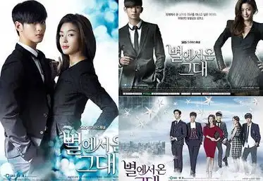 来自星星的你公开最新3款海报夺人眼球