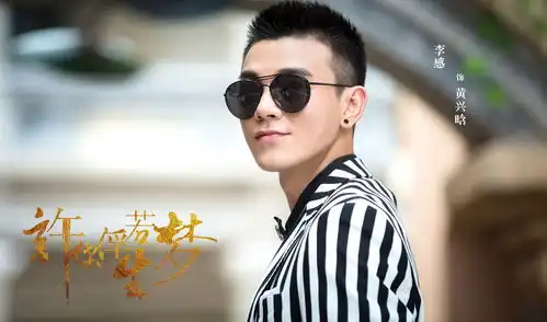 许你浮生若梦热播,狼犬少年李感变身民国巨星
