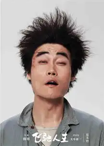 韩寒执导飞驰人生沈腾黄景瑜尹正尹昉田雨腾格尔赵文瑄张本煜刘帅良主演