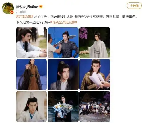 鞠婧祎郭俊辰新剧花戎杀青