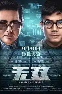 你要的无名之辈来了
