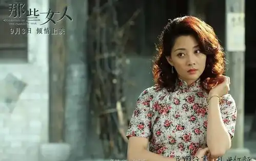 勿忘国耻众星云集的爱国电影那些女人
