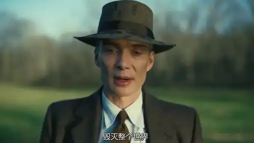 揽金69亿元,奥本海默横扫7项奥斯卡大奖原著作者编剧人工智能是又一个奥本海默时刻
