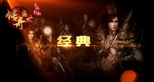 传奇盛世首届百万现金跨服争霸赛明星发布会隆重举行