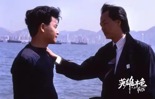 英雄本色31年后看到小马哥,经典再现
