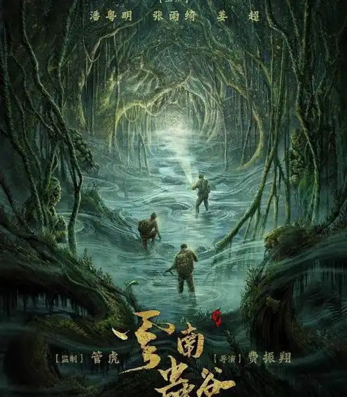 成毅新剧连续两日进前二,云南虫谷有望开播