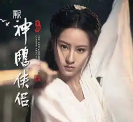 新神雕侠侣剧照流出,小龙女被喷整容脸,网友郭襄最好看

