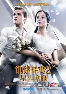 詹妮弗劳伦斯问候中国影迷饥饿游戏2曝终极预告
