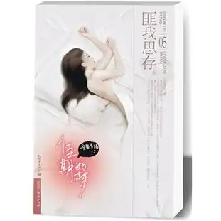 佳期如梦新版匪我思存作品随书赠送冯绍峰海报,数量有限送完即止
