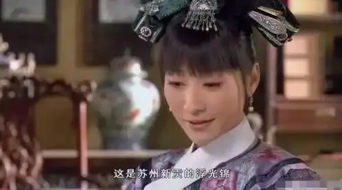 甄嬛传安陵容第1次侍寝后送给甄嬛浮光锦,甄嬛为何转手送浣碧