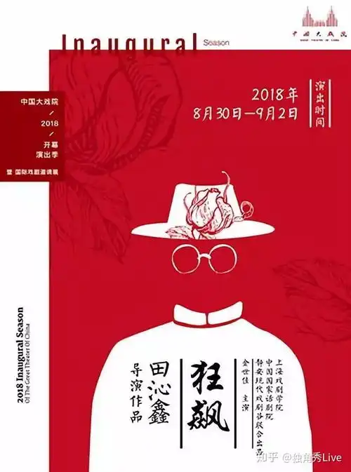 跟着田沁鑫导演一起重返狂飙年代
