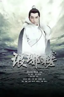 琅琊榜梅长苏剧照
