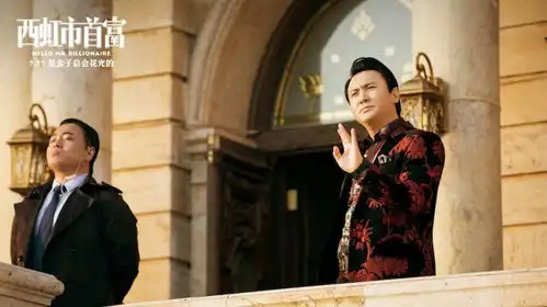 西虹市首富开心麻花这次又赢了
