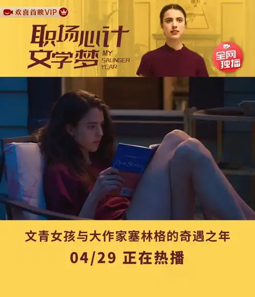 当穿普拉达的女王魂穿文学圈,当麦田里的守望者造一段奇缘