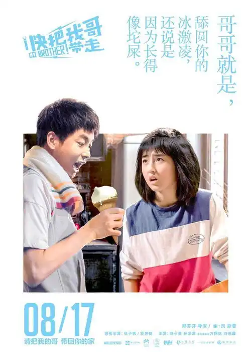 口碑预售双逆袭电影快把我哥带走曝光哥哥新海报

