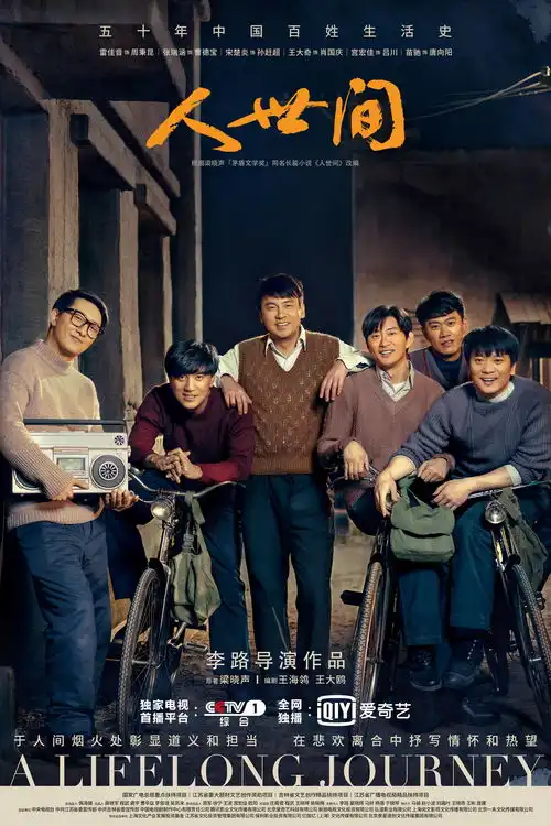 强强联合,腾讯影业携手李路,推央视新春大剧人世间
