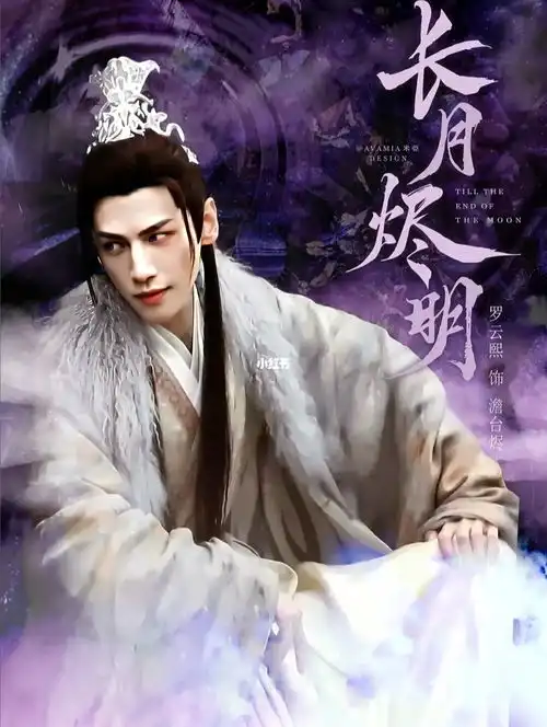 长月烬明天生魔神澹台烬和神女黎苏苏的三生爱恨
