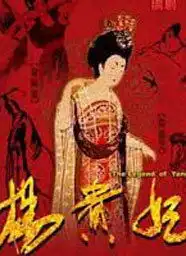 杨贵妃秘史最新定妆照
