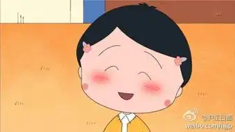 小丸子新发型遭吐槽
