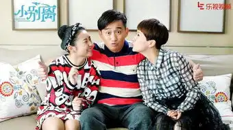 小别离乐视开播海清黄磊搭档演绎虎妈猫爸