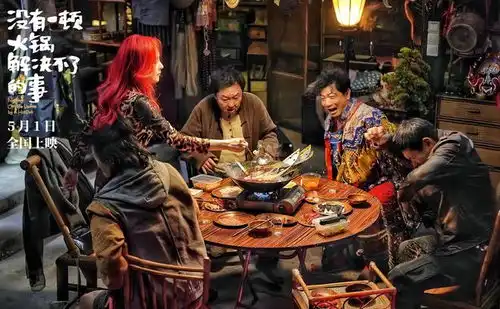 五一档电影票房对比鲜明,维和防暴队夺冠,一顿火锅垫底