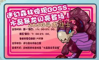 斗龙战士游戏水晶暴龙在哪里怎么抓
