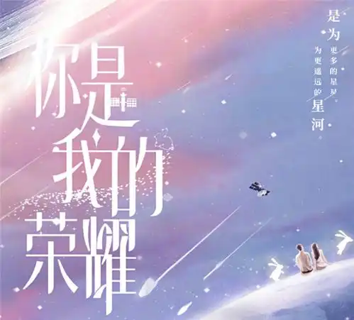 你是我的荣耀终于官宣,看到官宣排序笑出声,比黄晓明还会端水