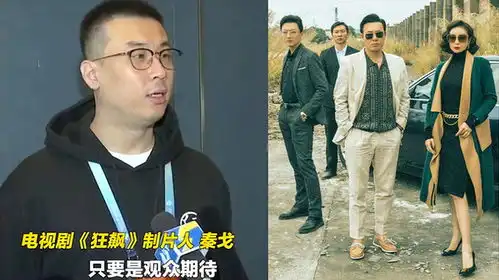 狂飙第二部要来了制片人秦戈透露正筹备中,还将拍摄电影版