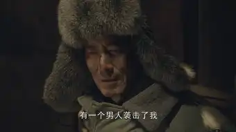 天坑鹰猎第18集剧照,天坑鹰猎图片
