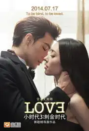 小时代3定档首曝情人节海报郭敬明透露细节
