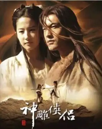 电影版神雕侠侣要开拍林更新与他争杨过,看到小龙女感动哭
