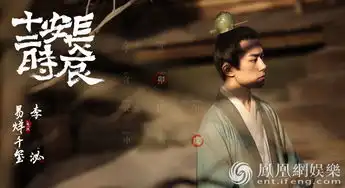 长安十二时辰首曝剧照易烊千玺演绎一代名相
