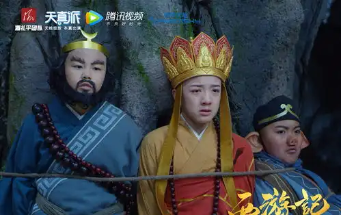 天真派西游记剧照