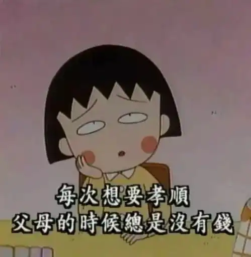 樱桃小丸子作者离世谢谢你啊,让这个9岁小女孩,成为我的人生导师