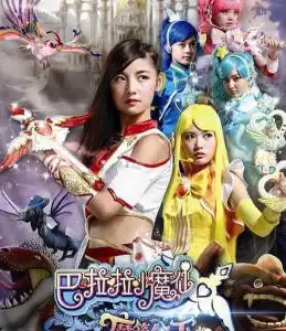 巴啦啦小魔仙之魔箭公主
