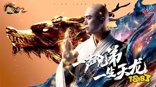 黄日华樊少皇陈浩民首次重聚天龙ip手游天龙八部2飞龙战天4月14日全平台公测
