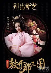 小戏骨放开那三国貂蝉高清剧照曝光小戏骨放开那三国演员表爱秀美
