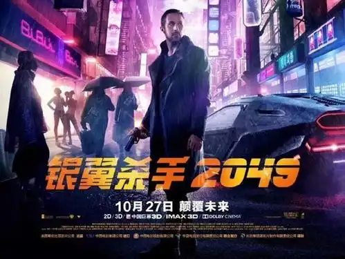 电影银翼杀手2049
