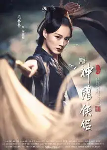 组图新神雕侠侣首曝海报佟梦实毛晓慧新cp能否超越经典
