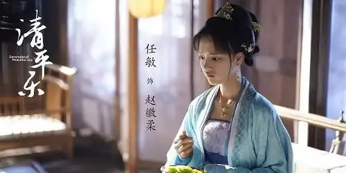 清平乐大结局,盘点剧中主要人物不同的人生归宿