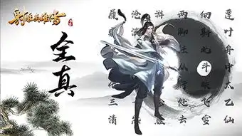 三大派齐出镜射雕英雄传手游全门派视频曝光